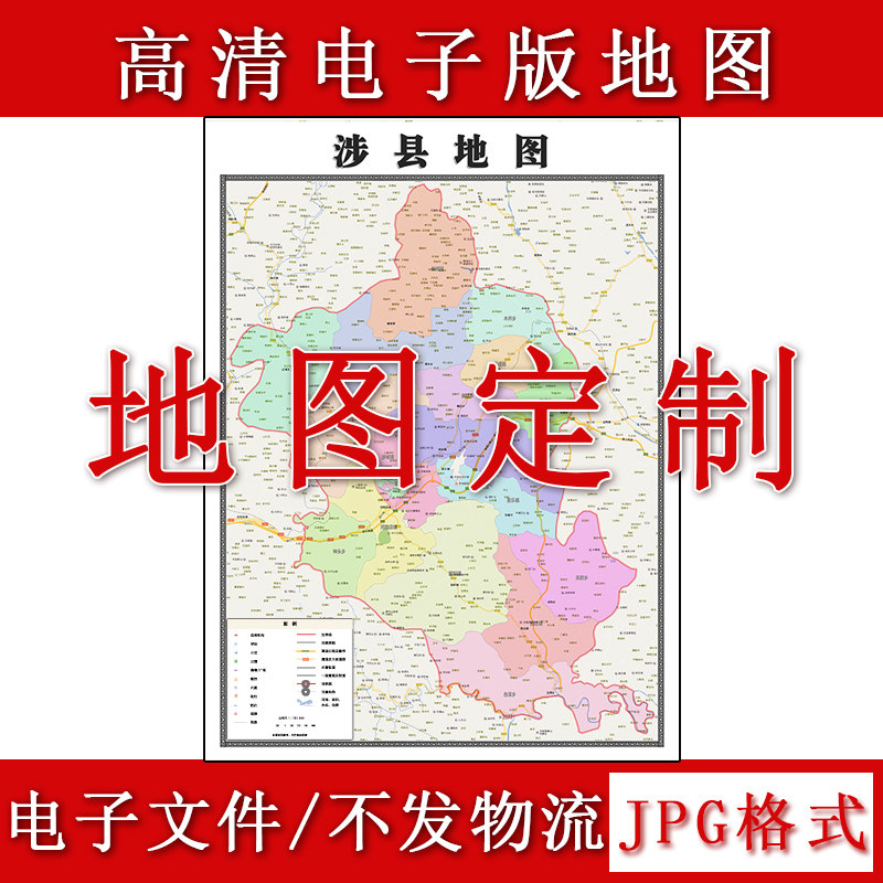 涉县电子版地图1.1m高清素材河北省邯郸市行政交通区域划分现货