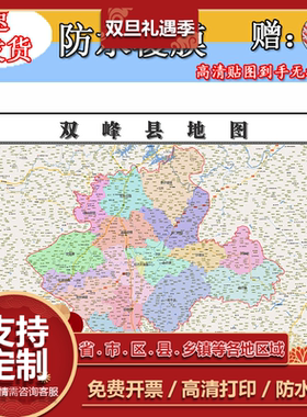 双峰县地图1.1m湖南省娄底市行政区域交通路线划分高清贴图新款