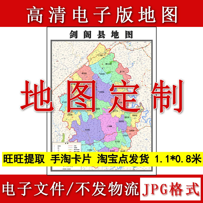 剑阁县电子版地图1.1m高清素材四川省广元市行政交通区域颜色划分