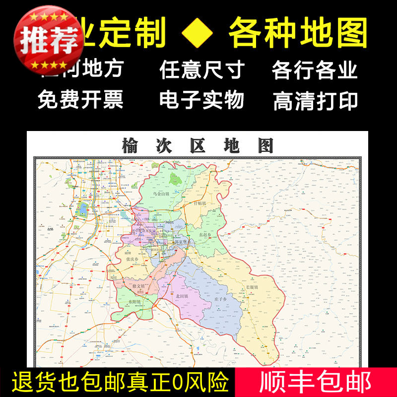 榆次区地图1.1m可订制山西省晋中市行政交通区域颜色划分贴图新款