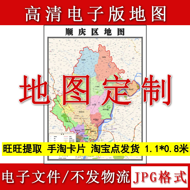 顺庆区电子版地图1.1m高清素材四川省南充市行政交通区域颜色划分