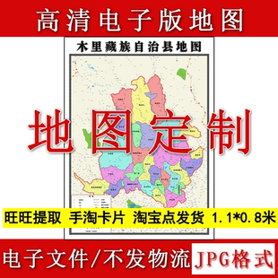木里藏族自治县电子版地图1.1m现货四川省凉山彝族自治州JPG格式