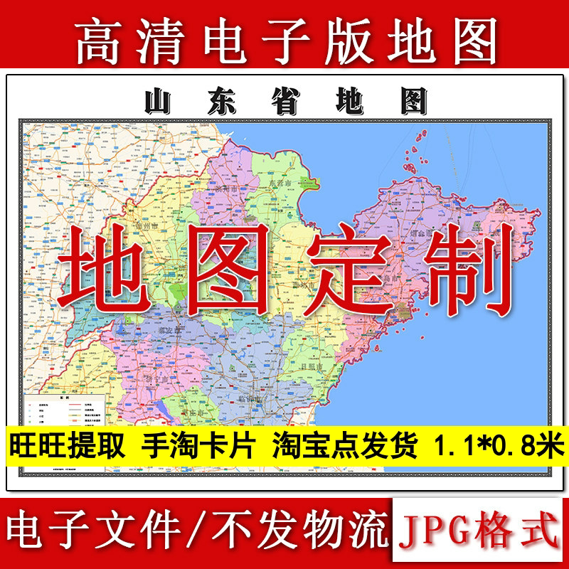 山东省电子版地图1.1m高清地理知识素材行政交通区域颜色划分新款