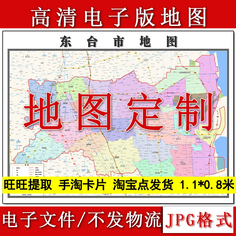 东台市电子版地图1.1m行政信息交通路线划分江苏省盐城市高清新款