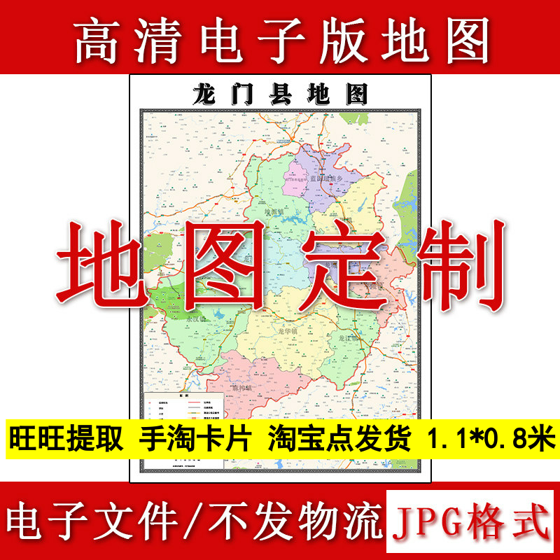 龙门县电子版地图1.1m新款JPG格式广东省惠州市高清地理知识素材