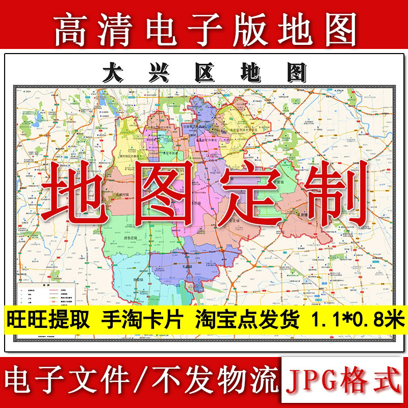 大兴区电子版地图1.1m现货JPG格式北京市行政交通区域划分新款