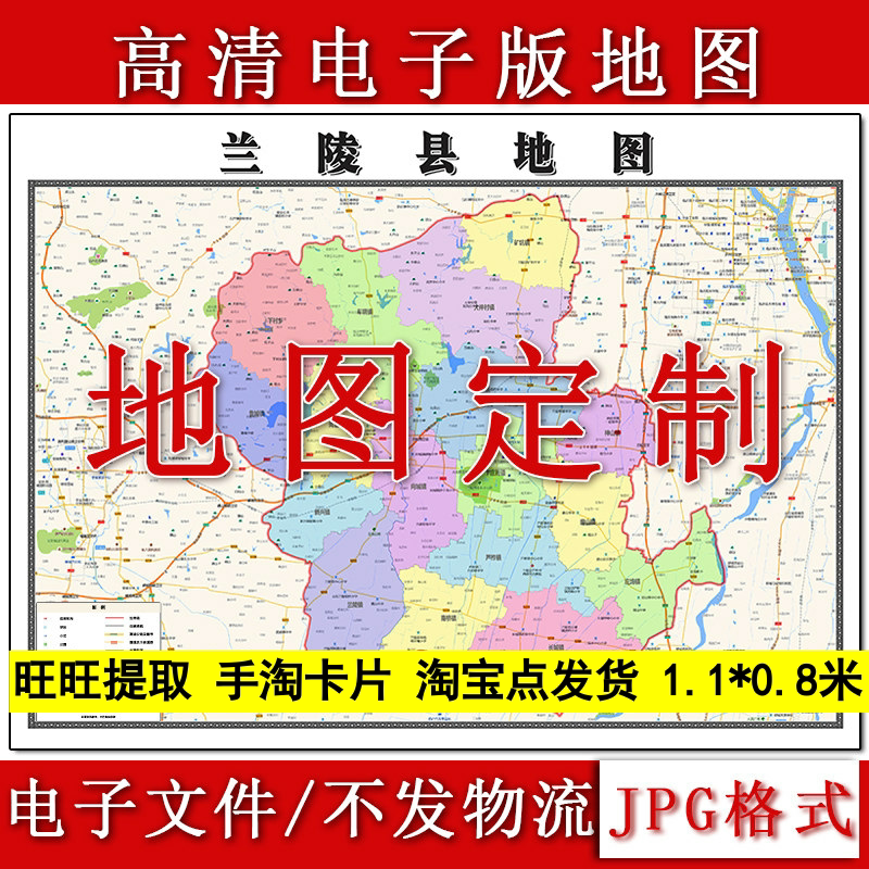 兰陵县电子版地图1.1m高清素材山东省临沂市行政交通区域划分现货