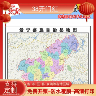 景宁畲族自治县地图1.1m浙江省丽水市行政区域交通划分新款贴图