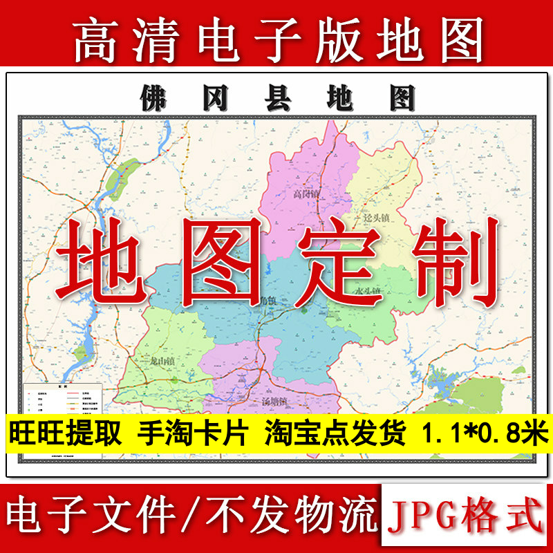 佛冈县电子版地图1.1m新款JPG格式广东省清远市高清地理知识素材