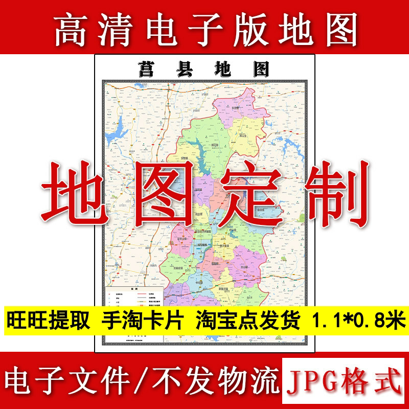 莒县电子版地图1.1m现货JPG格式山东省日照市行政交通区域划分