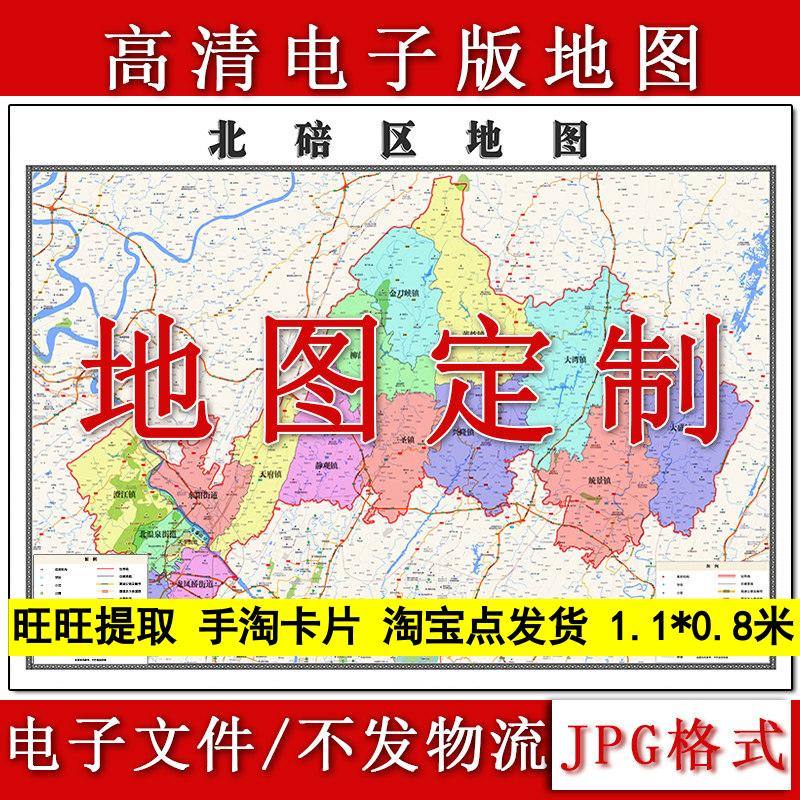 北碚区电子版地图1.1m新款JPG格式高清重庆市地理知识素材图片