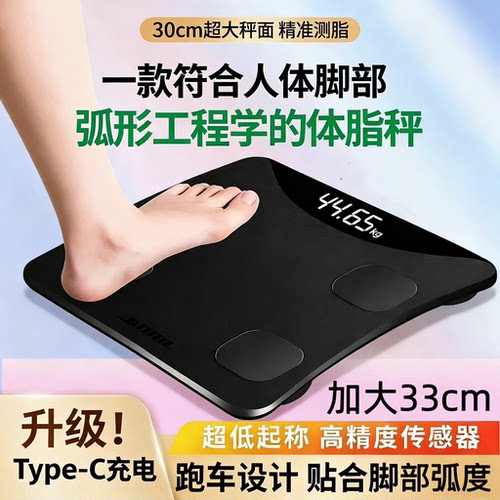 出口德国大屏加厚精准体重体脂秤