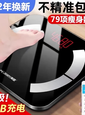 德系品质精准大屏耐用体重体脂秤