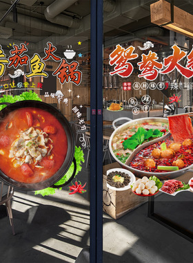 火锅美食店玻璃贴纸文案个性创意餐厅装饰饭店静电透明玻璃门贴膜