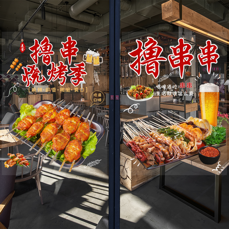 烧烤餐厅店玻璃门贴纸中餐馆火锅撸串广告店铺橱窗墙面装饰墙贴画图片