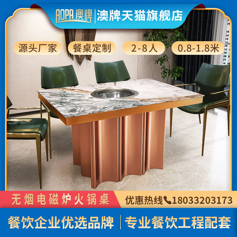 澳牌Z189岩板电磁炉一体餐桌商用自助电烤肉桌无烟净化过滤火锅桌
