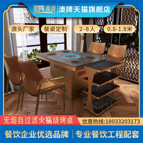 澳牌Z151自净化过滤电磁炉无烟火锅桌商用烤涮一体桌韩式烧烤肉桌