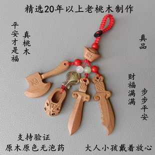 真桃木挂件男女本命年平安护身符孕妇婴儿童夜晚哭闹惊吓夜路出差