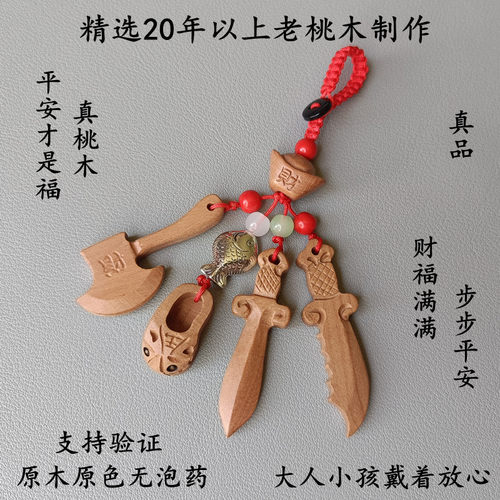 真桃木男女平安护身符上班走夜路