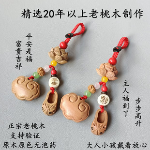 老桃木钥匙扣挂件本命年平安随身包包挂饰男女情侣朱砂好运福到了