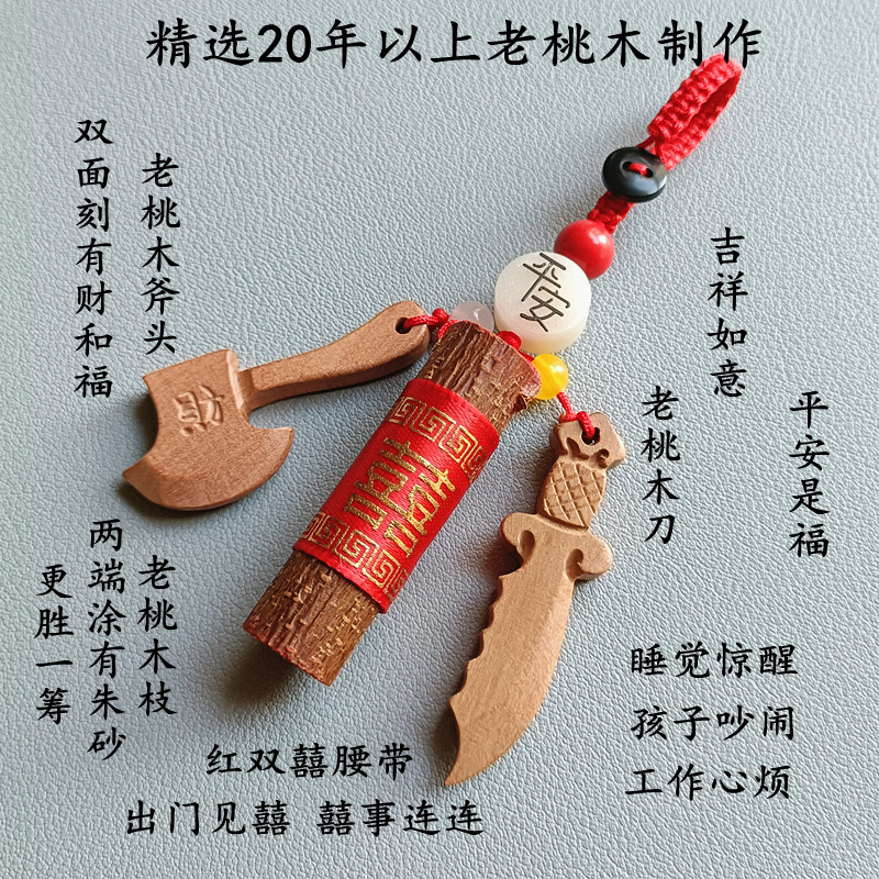 东南桃木枝挂件孕妇婴儿童哭闹平安男女本命年随身携带正宗桃木剑