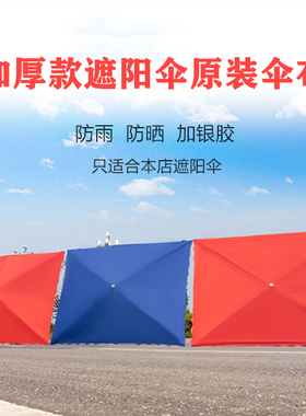 千裕旗舰店原装伞布不是我们店里的伞不要拍伞布一旦售出不退不换