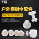 遮阳伞配件方伞斜伞伞帽伞骨保护套大小阻流塞上盘下盘中节套下节