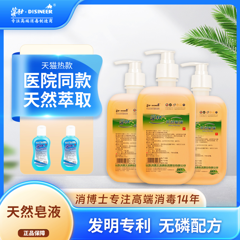 消博士医护级皂液除菌天然萃取