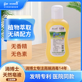 消博士天然皂液去污除菌洗手液无磷亲肤家用医用同款 60ml便携装