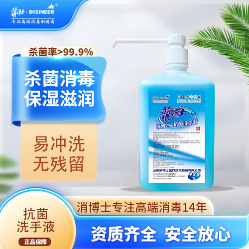 家用清洁抗菌洗手液消博士儿童
