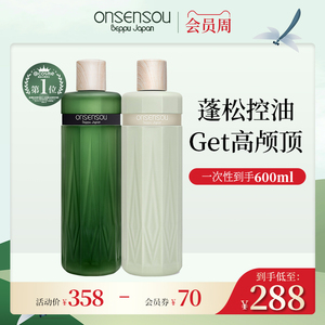 onsensou温泉藻清爽洗发水套装护发素女控油蓬松茶香优惠券