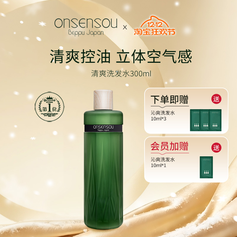 ONSENSOU控油蓬松保湿修护洗发水