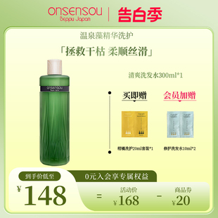 品牌官方正品 onsensou温泉藻精华洗发水清爽控油蓬松无硅油护发素