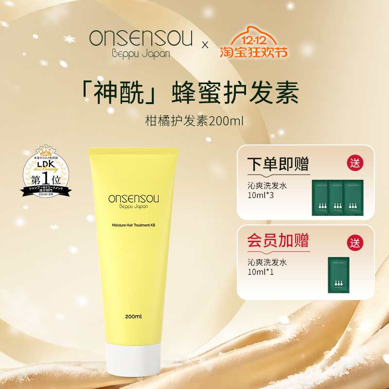 onsensou/温泉藻护发素保湿护发