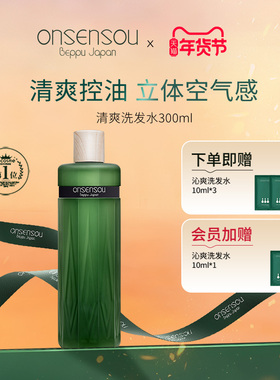 品牌官方正品onsensou温泉藻精华洗发水清爽控油蓬松无硅油护发素