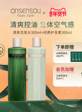 onsensou温泉藻精华洗发水护发素清爽控油无硅油