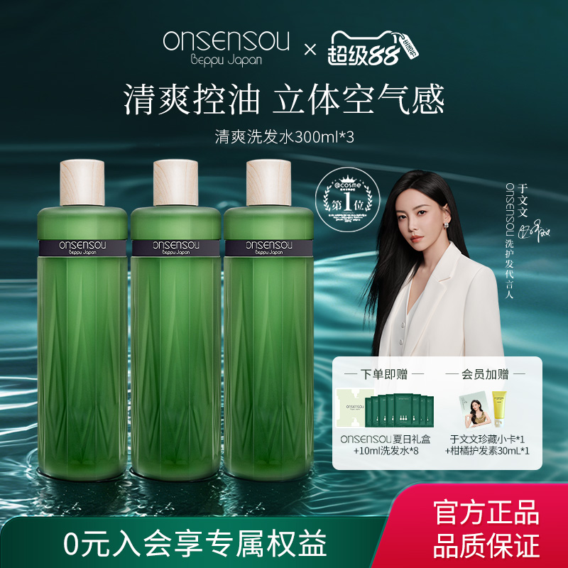 onsensou温泉藻精华洗发水护发素