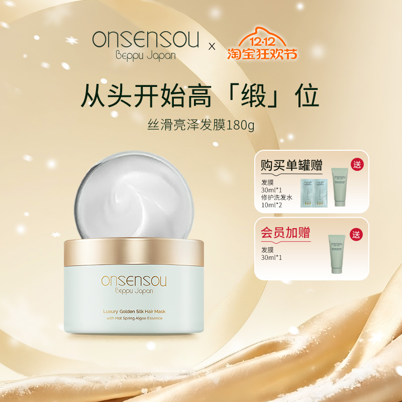 onsensou温泉藻亮泽发膜