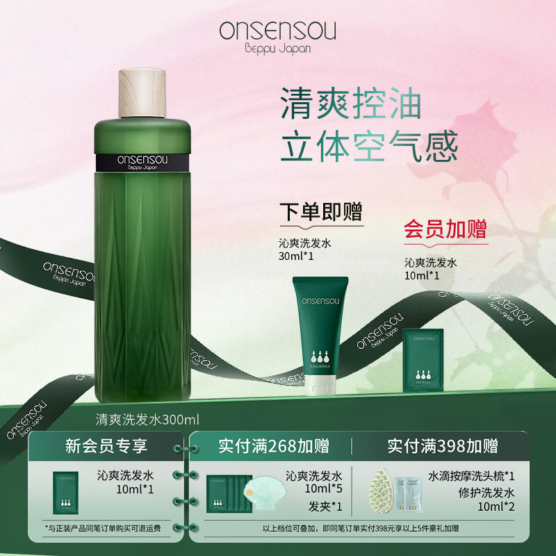 品牌官方正品onsensou温泉藻精华洗发水清爽控油蓬松无硅油护发素