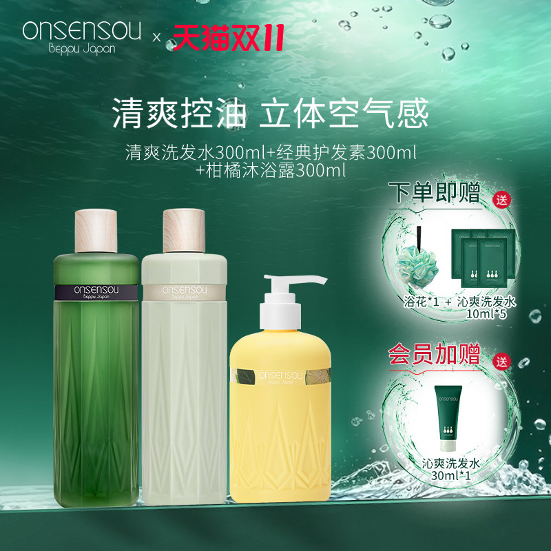 品牌官方正品onsensou温泉藻洗发水护发素沐浴露套装女控油蓬松