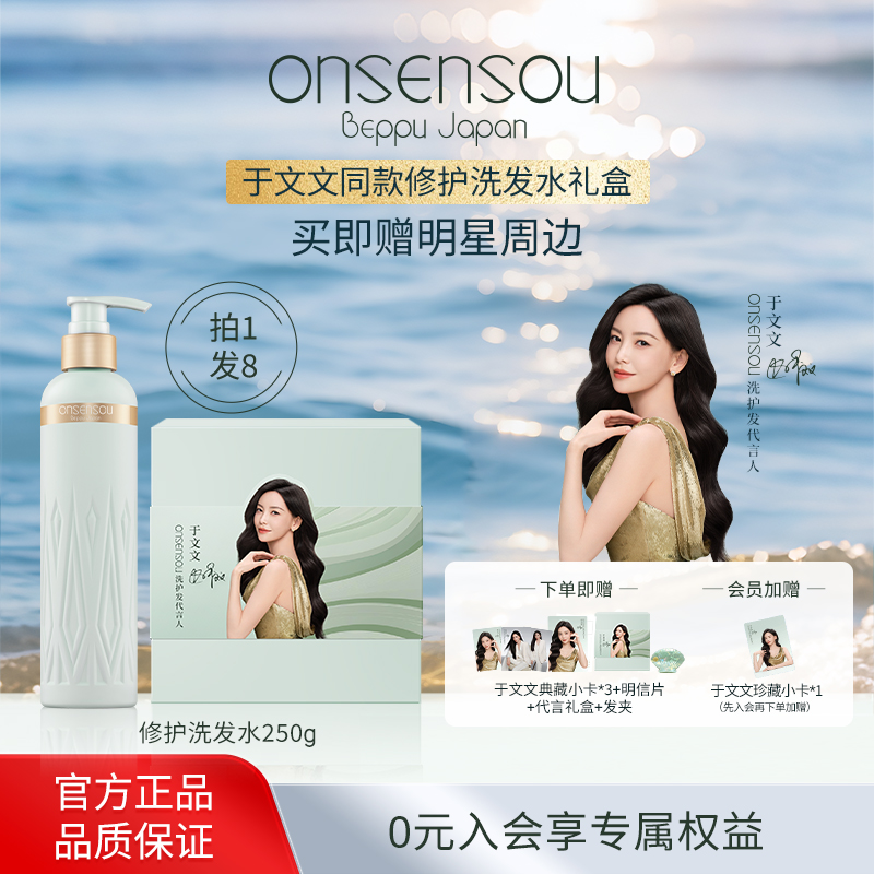 onsensou洗發水日本溫泉藻