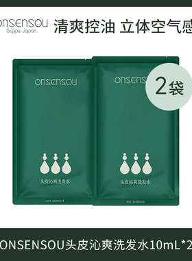 【U先试用】ONSENSOU头皮沁爽洗发水体验装10ml*2