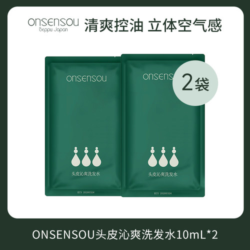 【U先试用】ONSENSOU头皮沁爽洗发水体验装10ml*2