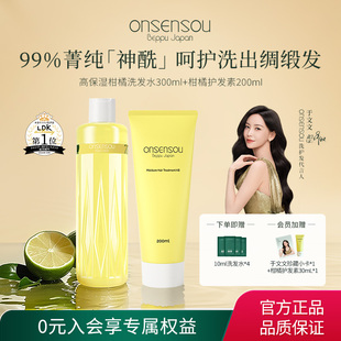 新品 onsensou温泉藻元 上市 修护 气柑橘香氛丝润洗护套装 高保湿