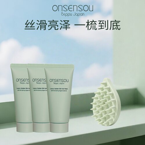 onsensou发膜+按摩梳套组