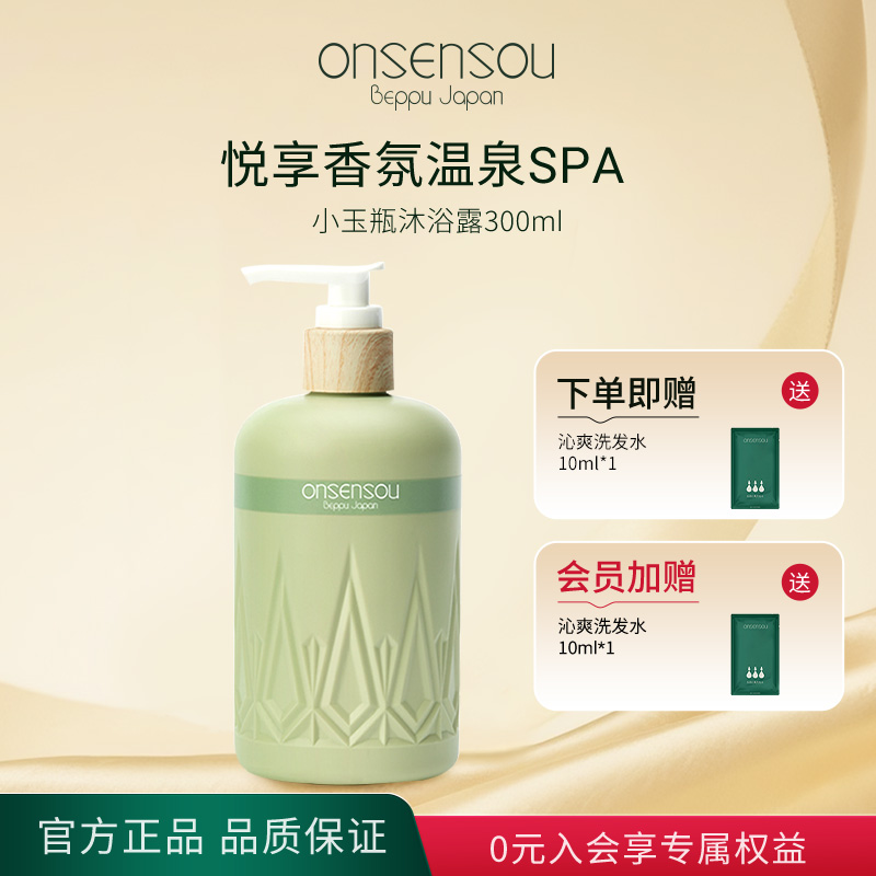 onsensou香氛沐浴露女男持久留香