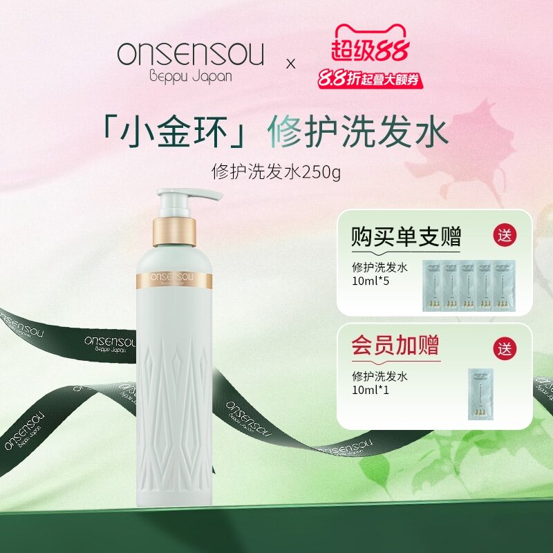 onsensou温泉藻小金环修护洗发水250ml改善干枯毛