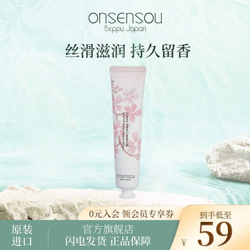 品牌官方正品onsensou温泉藻护手霜滋润保湿留香便携铃兰香35g