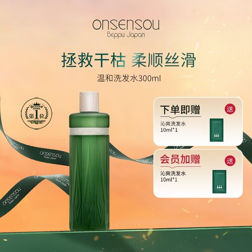 onsensou控油所有发质洗护套装