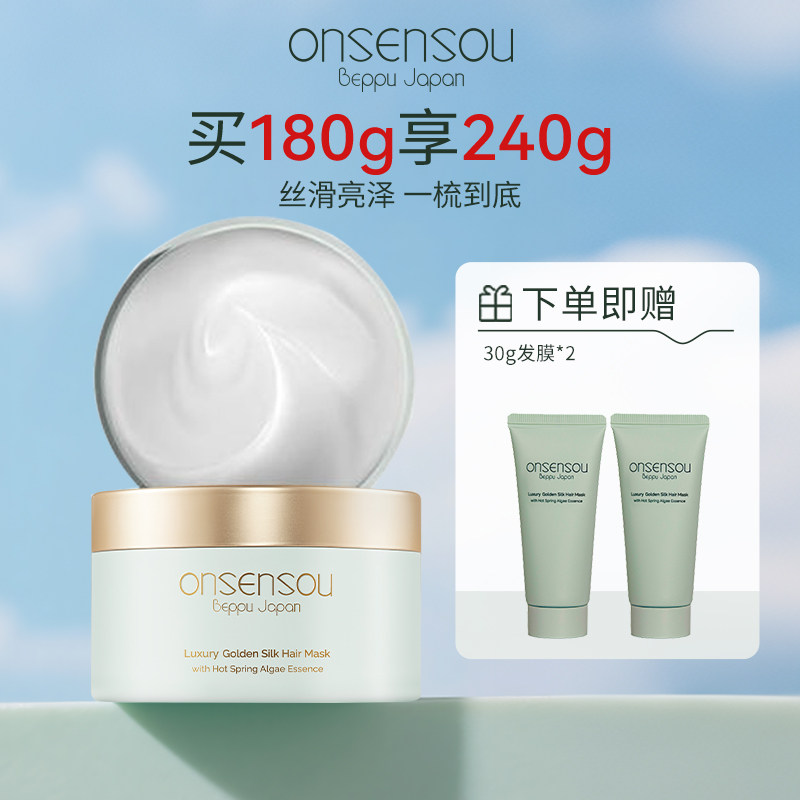 【百补】onsensou温泉藻精华小熨斗丝滑亮泽发膜180g密集修护发膜